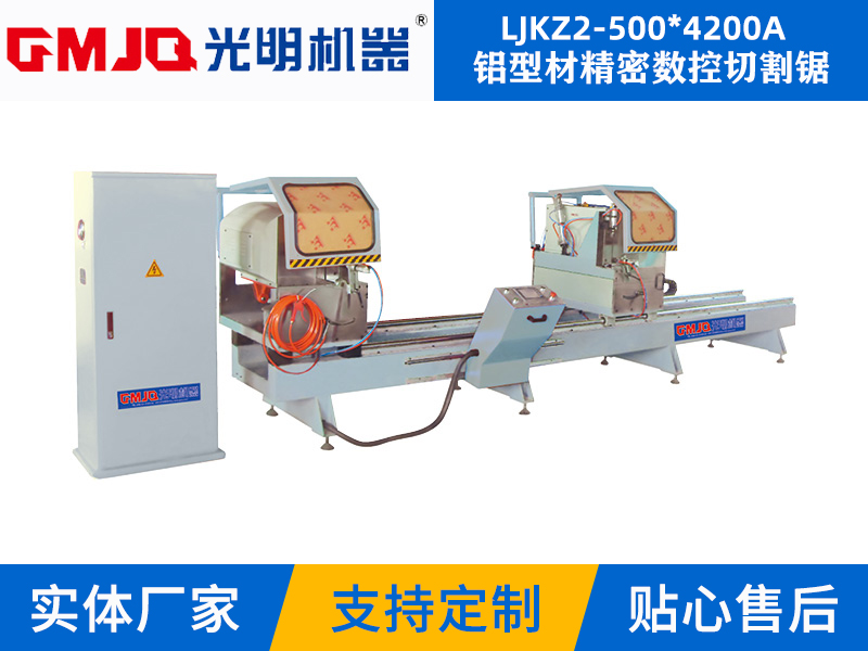 鋁型材精密數控切割鋸LJKZ2-500*4200A